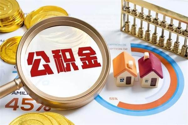 连云港住房封存公积金提（封存公积金怎么提）